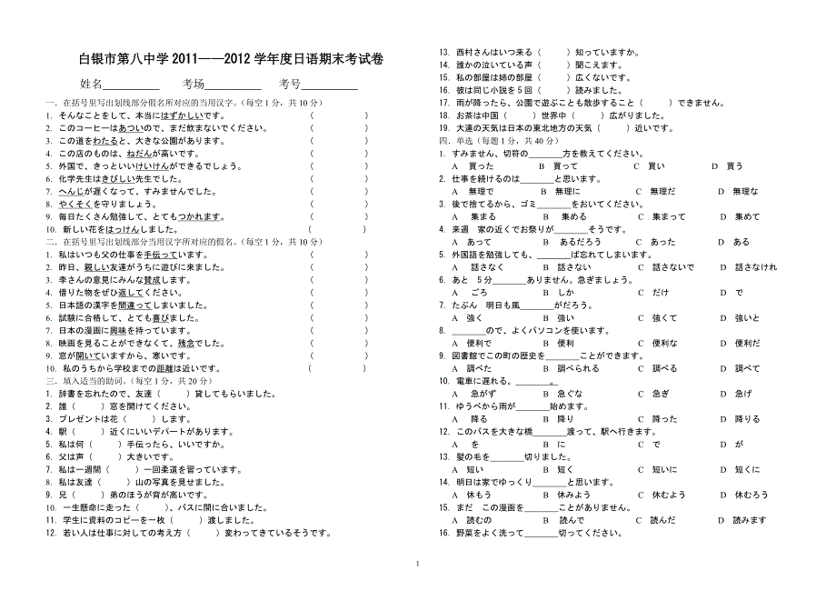 初中九年级日语考题.doc_第1页