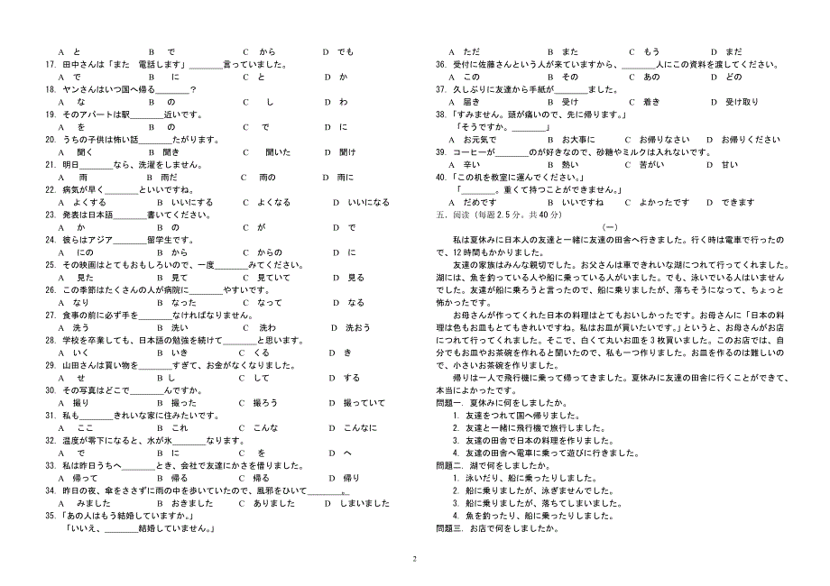 初中九年级日语考题.doc_第2页