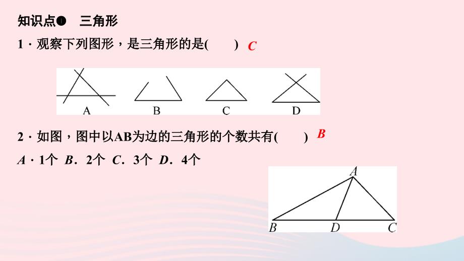 最新七年级数学下册第四章三角形1认识三角形第1课时三角形的内角和作业课件北师大版北师大版初中七年级下册数学课件_第3页