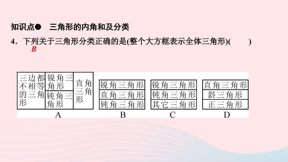 最新七年级数学下册第四章三角形1认识三角形第1课时三角形的内角和作业课件北师大版北师大版初中七年级下册数学课件_第5页