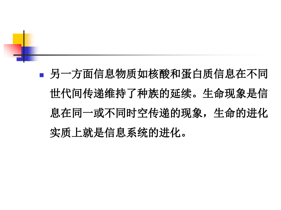 细胞生物PPT课件_第2页