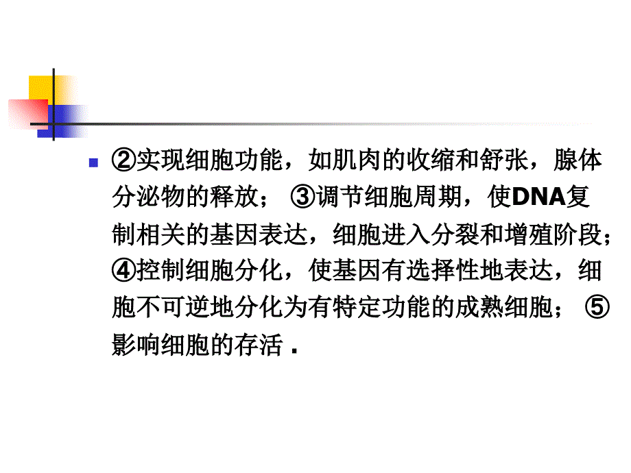 细胞生物PPT课件_第4页