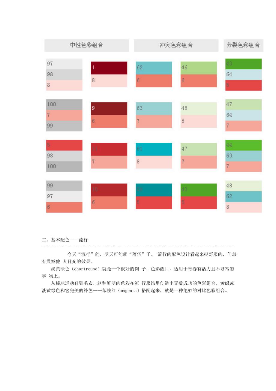 平面设计常见的配色方案及色标.doc_第4页