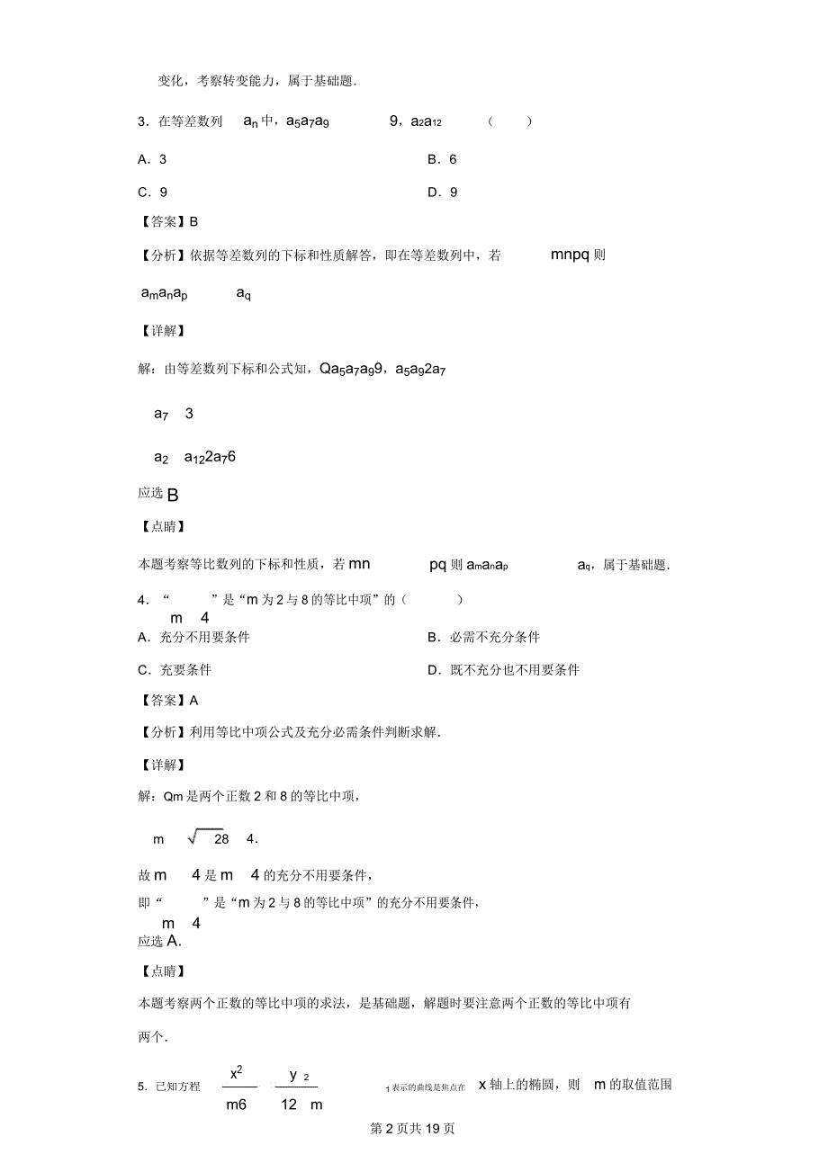 20192020学年山东省潍坊市高二上学期期中数学试题解析版.doc_第2页