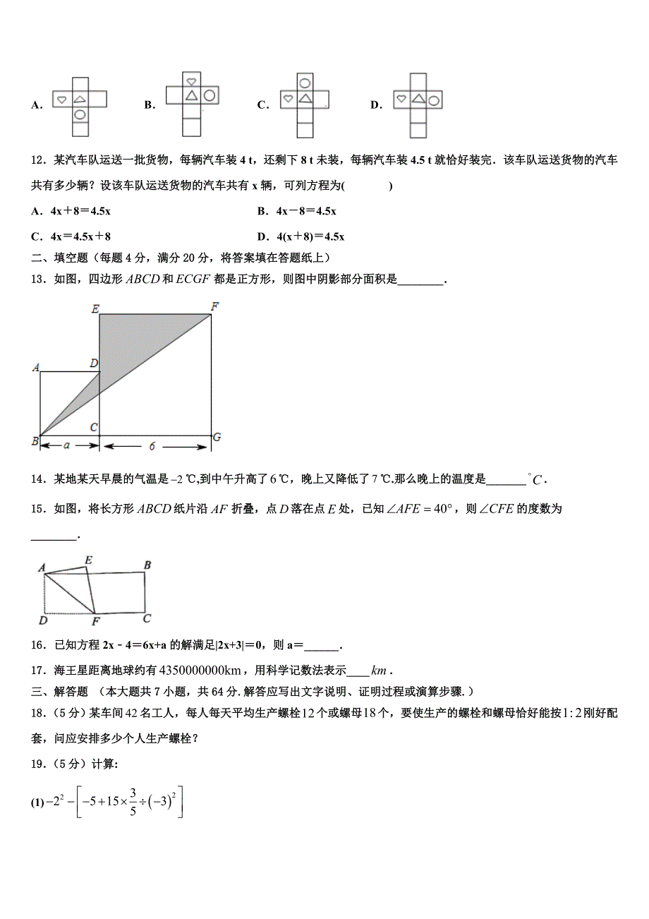 2022-2023学年江苏省东台市第六教育联盟数学七年级第一学期期末教学质量检测模拟试题含解析.doc_第3页