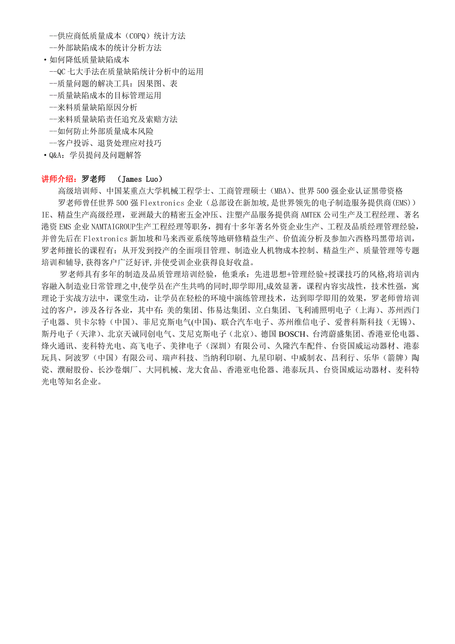 质量预防成本、质量鉴定成本及质量缺陷成本的定义及统计分析方法.doc_第3页