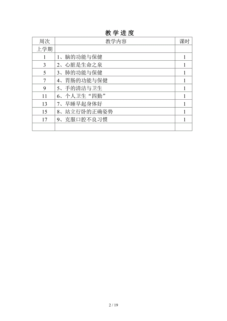 二年级上健康教育教案.doc_第2页