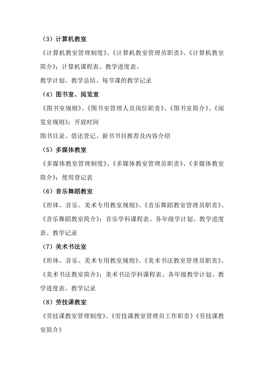 义务教育均衡发展学校必配功能室及布置要求;_第3页