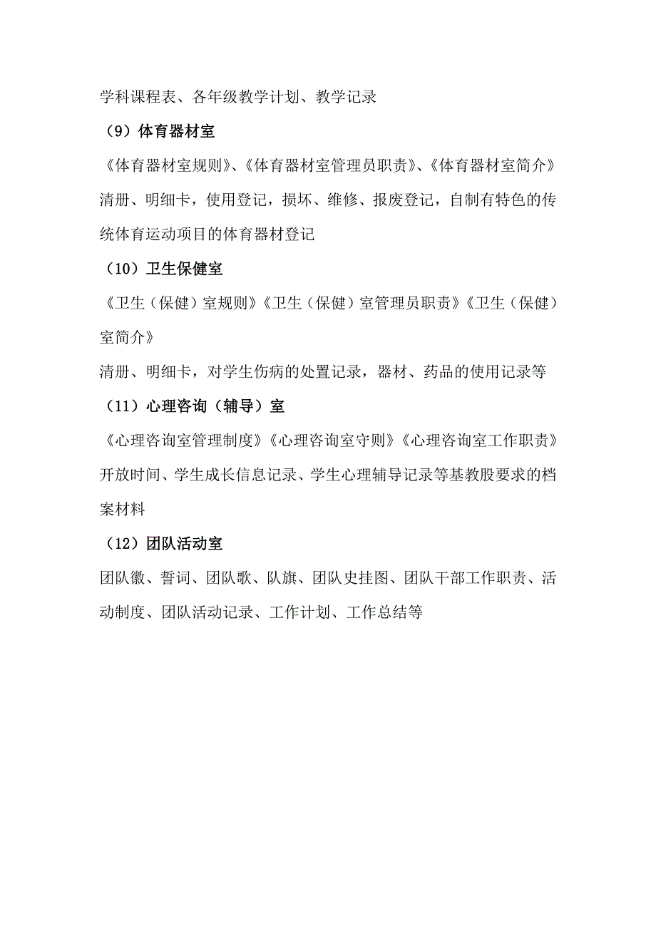 义务教育均衡发展学校必配功能室及布置要求;_第4页