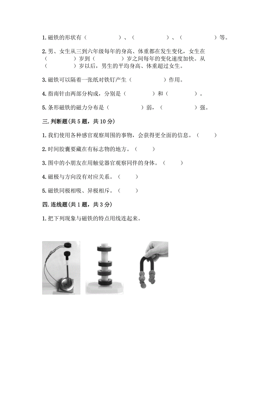 最新教科版二年级下册科学期末测试题含完整答案【历年真题】.docx_第2页