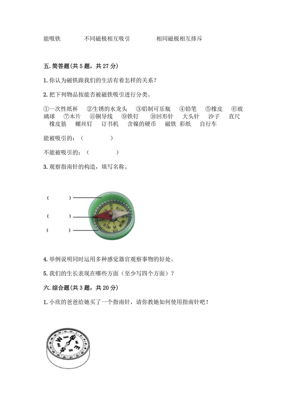 最新教科版二年级下册科学期末测试题含完整答案【历年真题】.docx_第3页