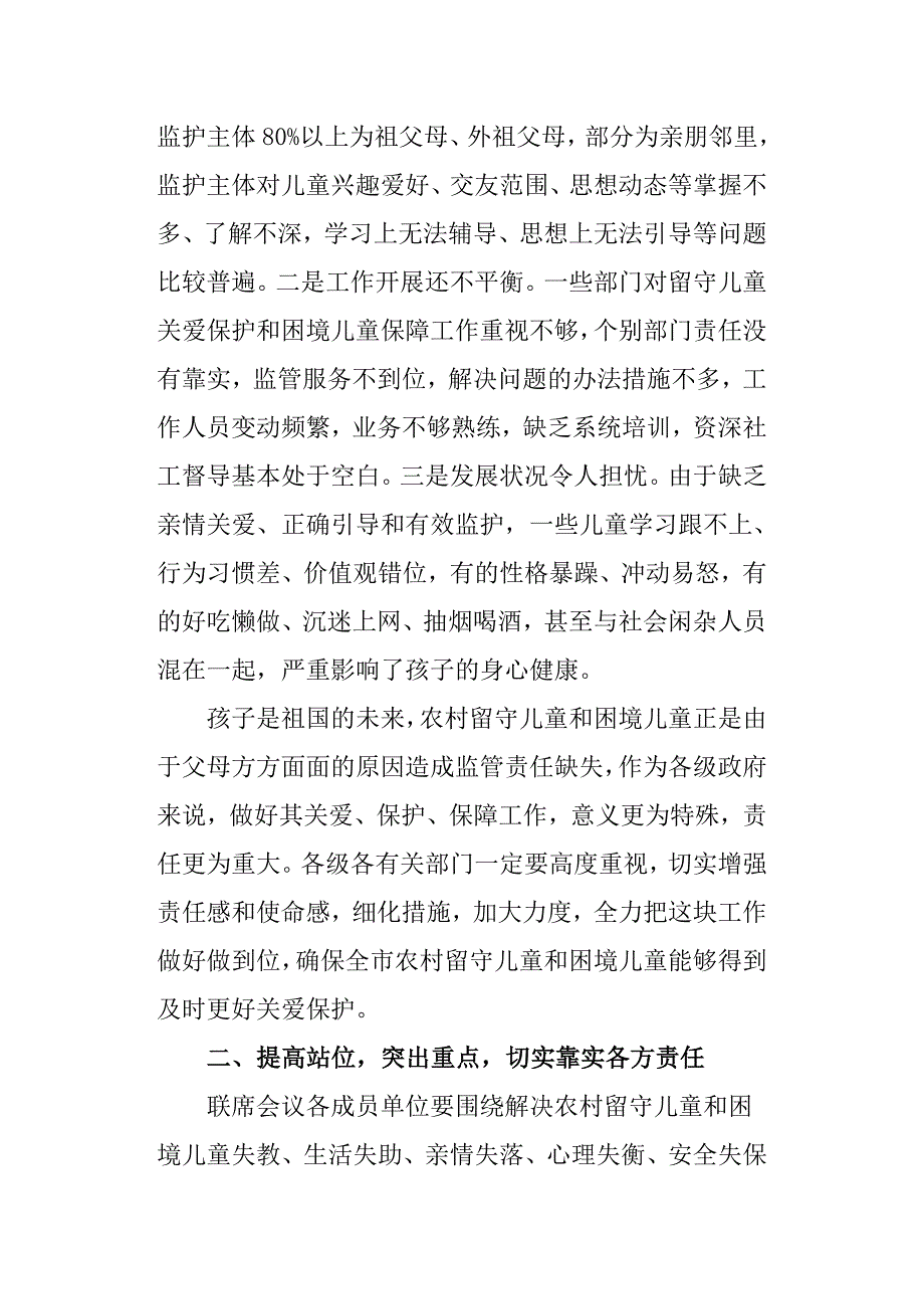 全市农村留守儿童关爱保护和困境儿童保障工作会议讲话稿_第3页