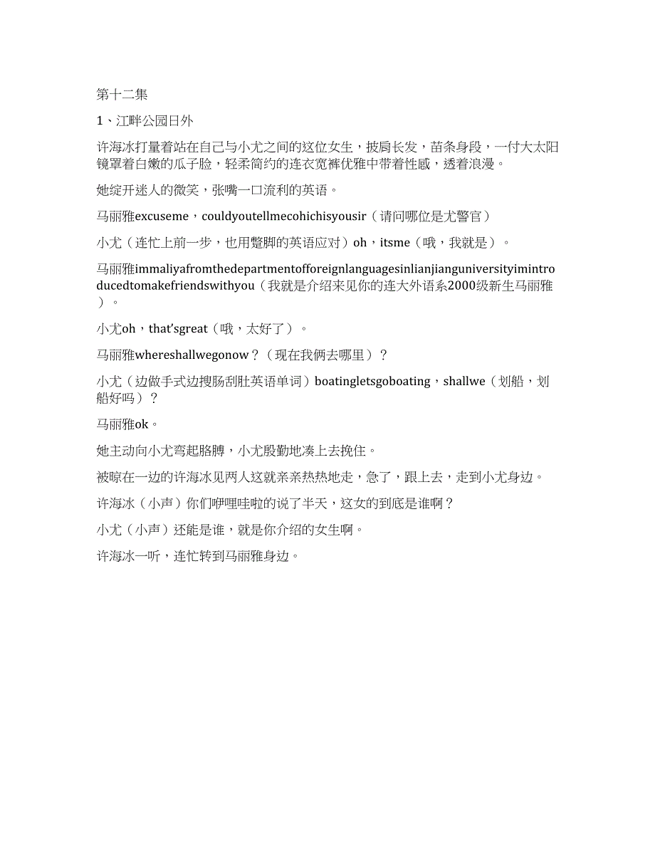 〈QQ迷踪12〉.docx_第1页