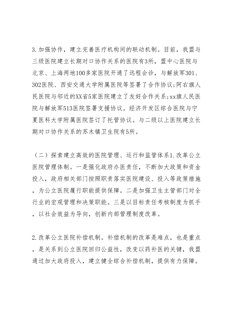 2022年公立医院改革试点情况调研报告-.doc_第3页