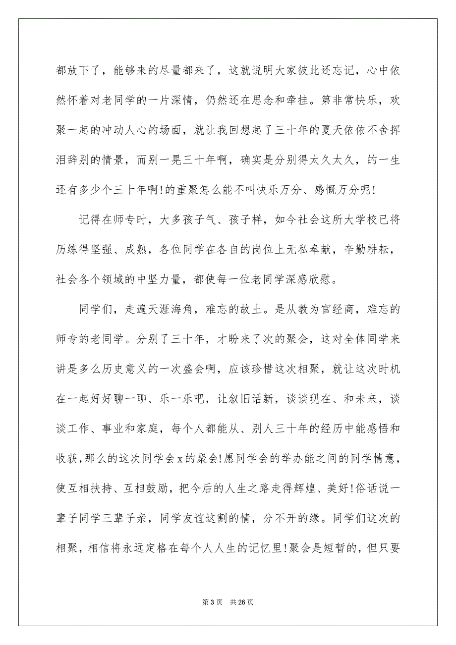 2023年同学聚会祝酒词集锦15篇.docx_第3页