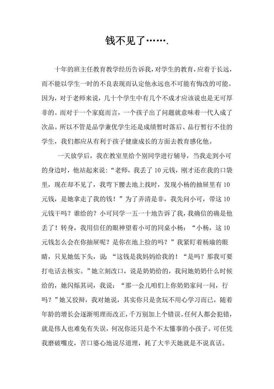 《养成教育》案例.doc_第1页