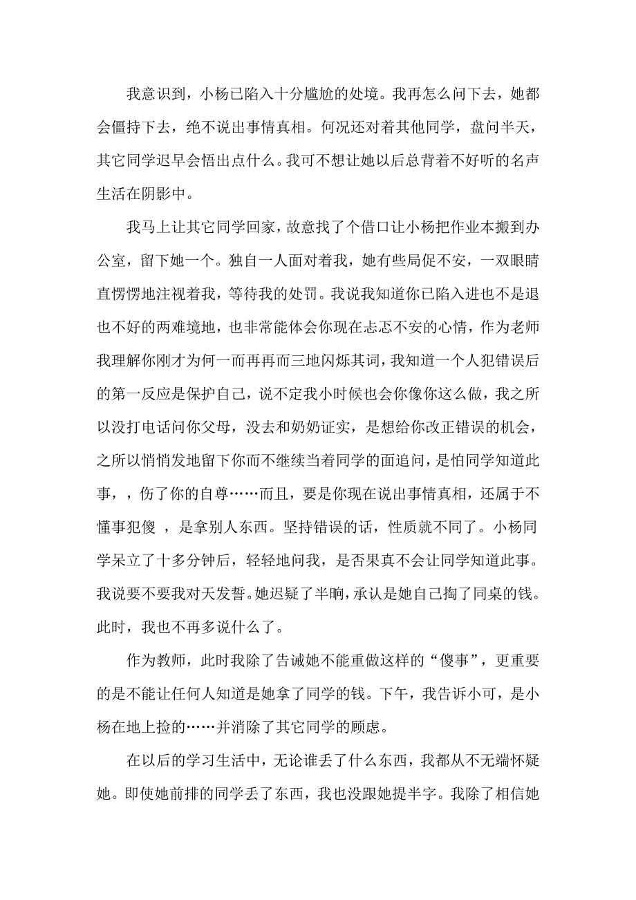 《养成教育》案例.doc_第2页