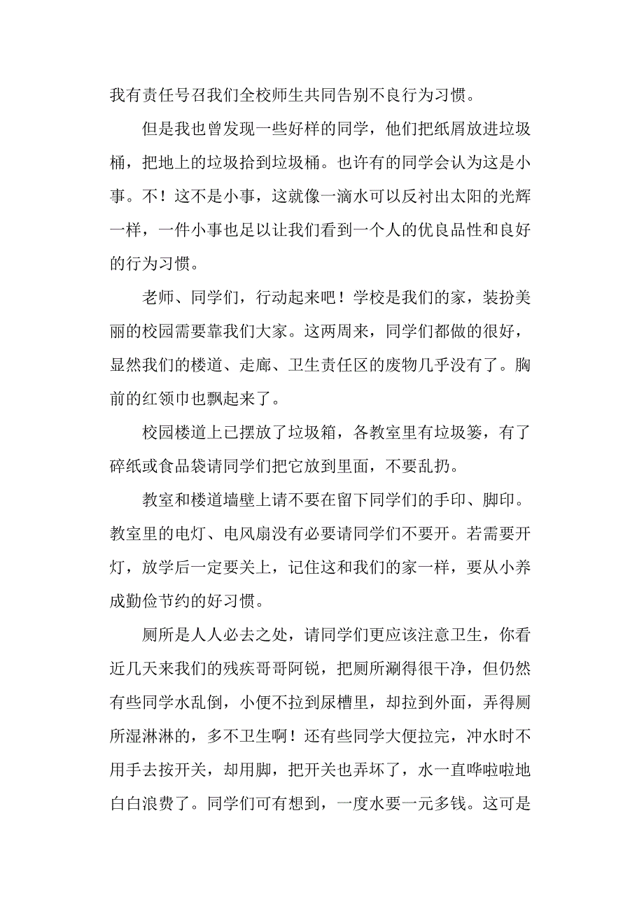 第八周小学校长国旗下讲话稿.docx_第2页