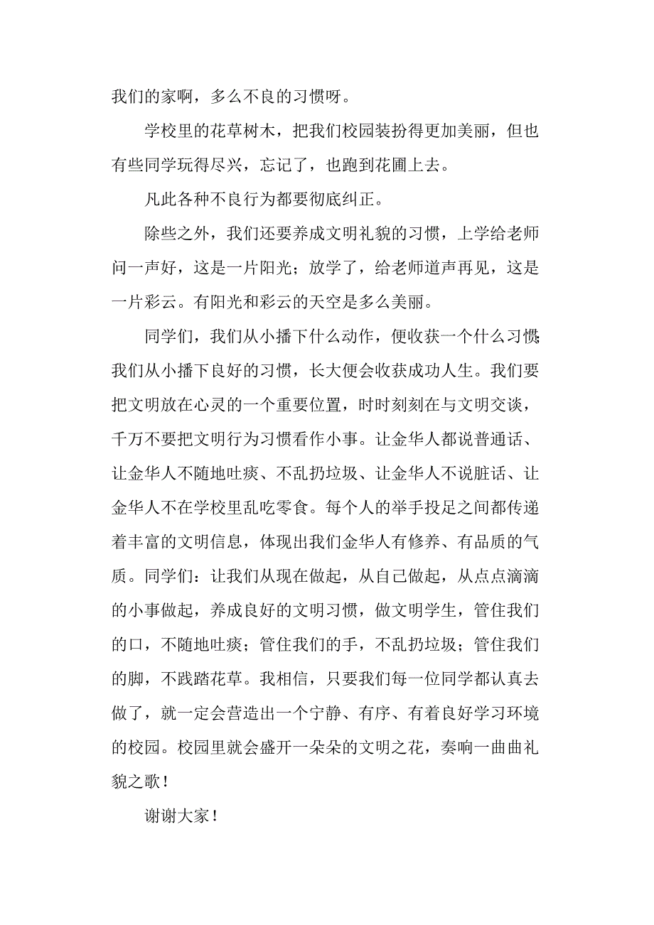 第八周小学校长国旗下讲话稿.docx_第3页