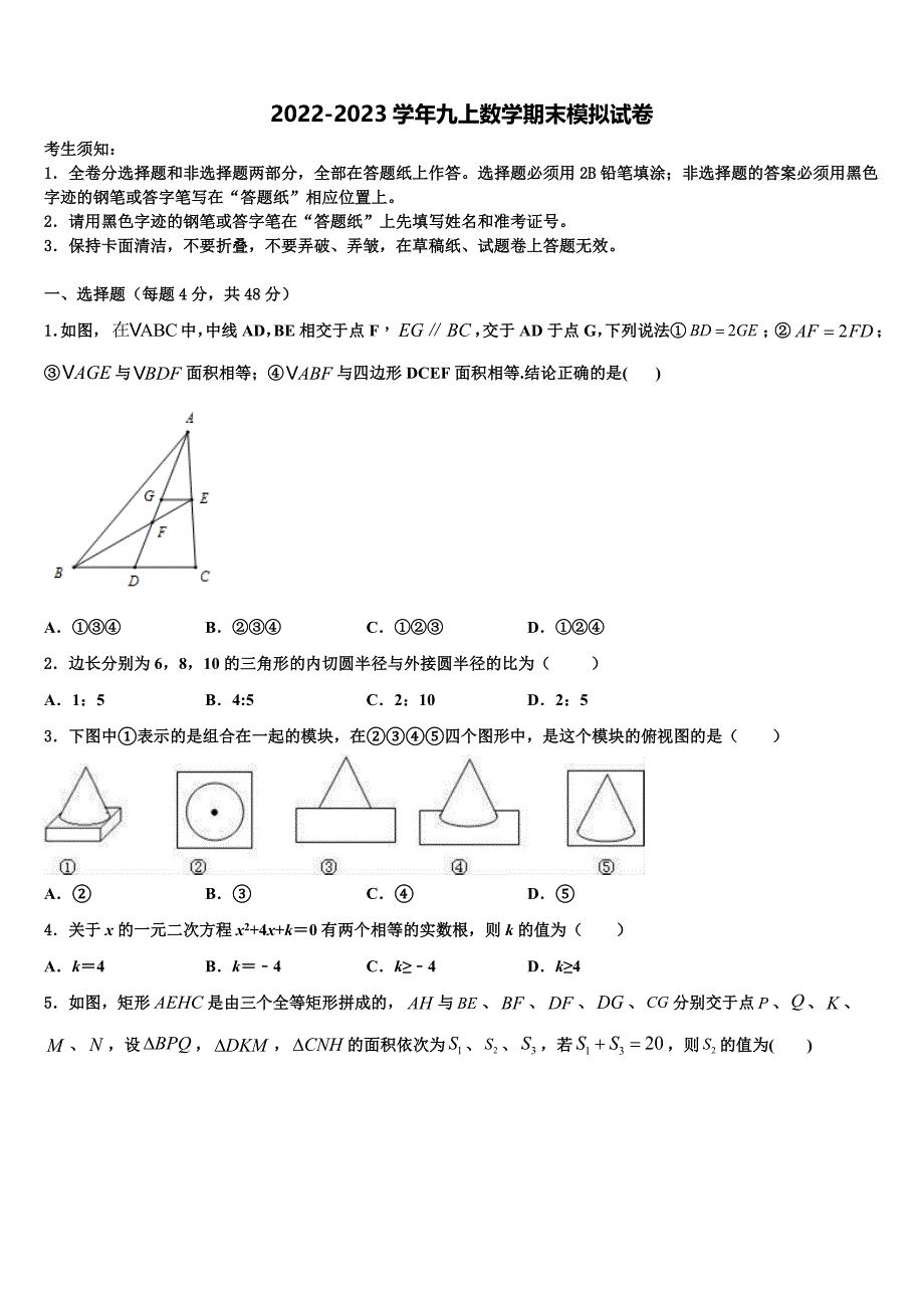 河南省新乡市长垣县2022年数学九年级第一学期期末考试模拟试题含解析.doc_第1页