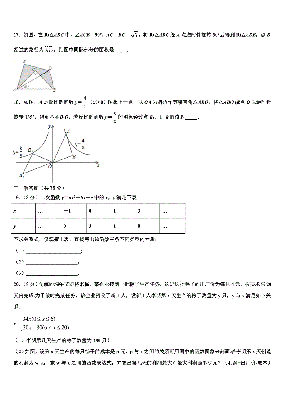 河南省新乡市长垣县2022年数学九年级第一学期期末考试模拟试题含解析.doc_第4页