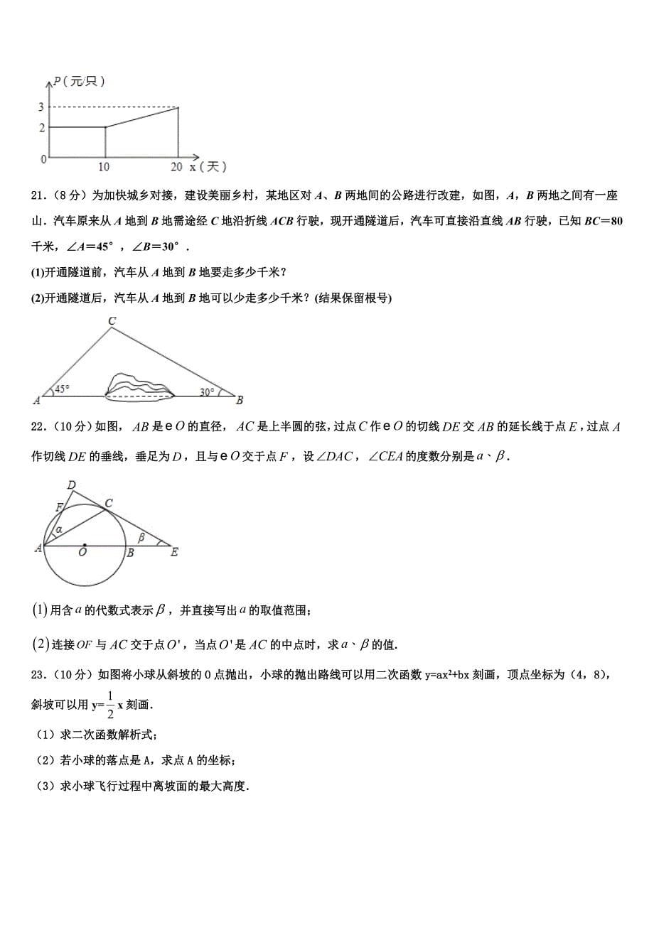 河南省新乡市长垣县2022年数学九年级第一学期期末考试模拟试题含解析.doc_第5页