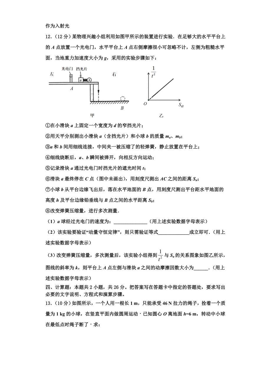 2022-2023学年黄冈市启黄中学高三物理第一学期期中质量跟踪监视模拟试题（含解析）.doc_第5页