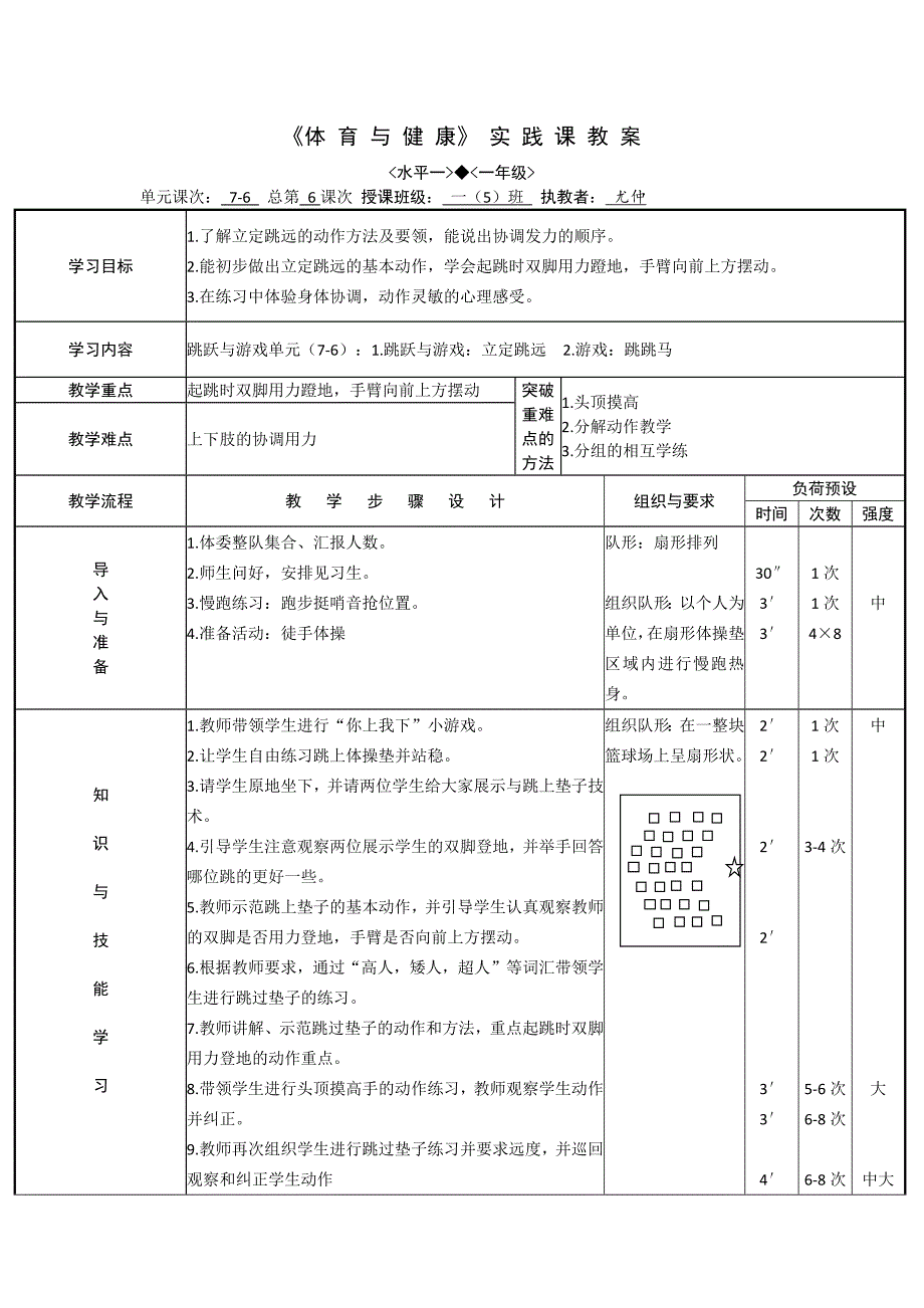 三、跳跃与游戏1.docx_第1页