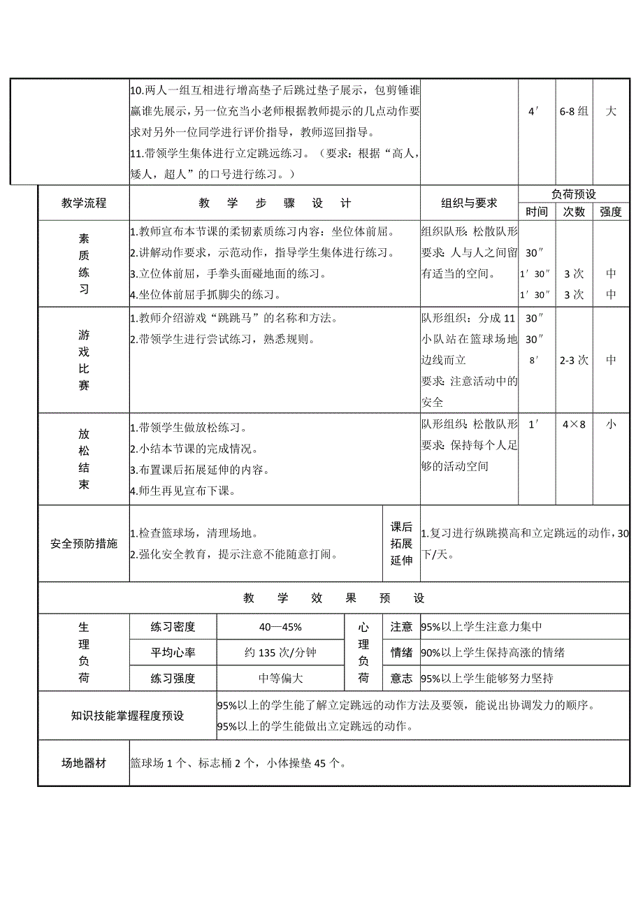 三、跳跃与游戏1.docx_第2页