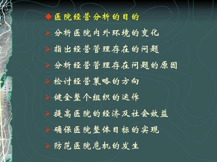 医院经营分析图文.ppt_第5页