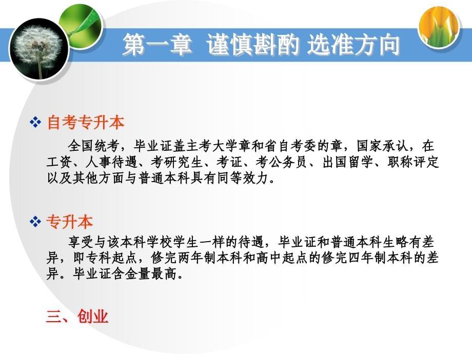 就业指导训练ppt课件_第5页