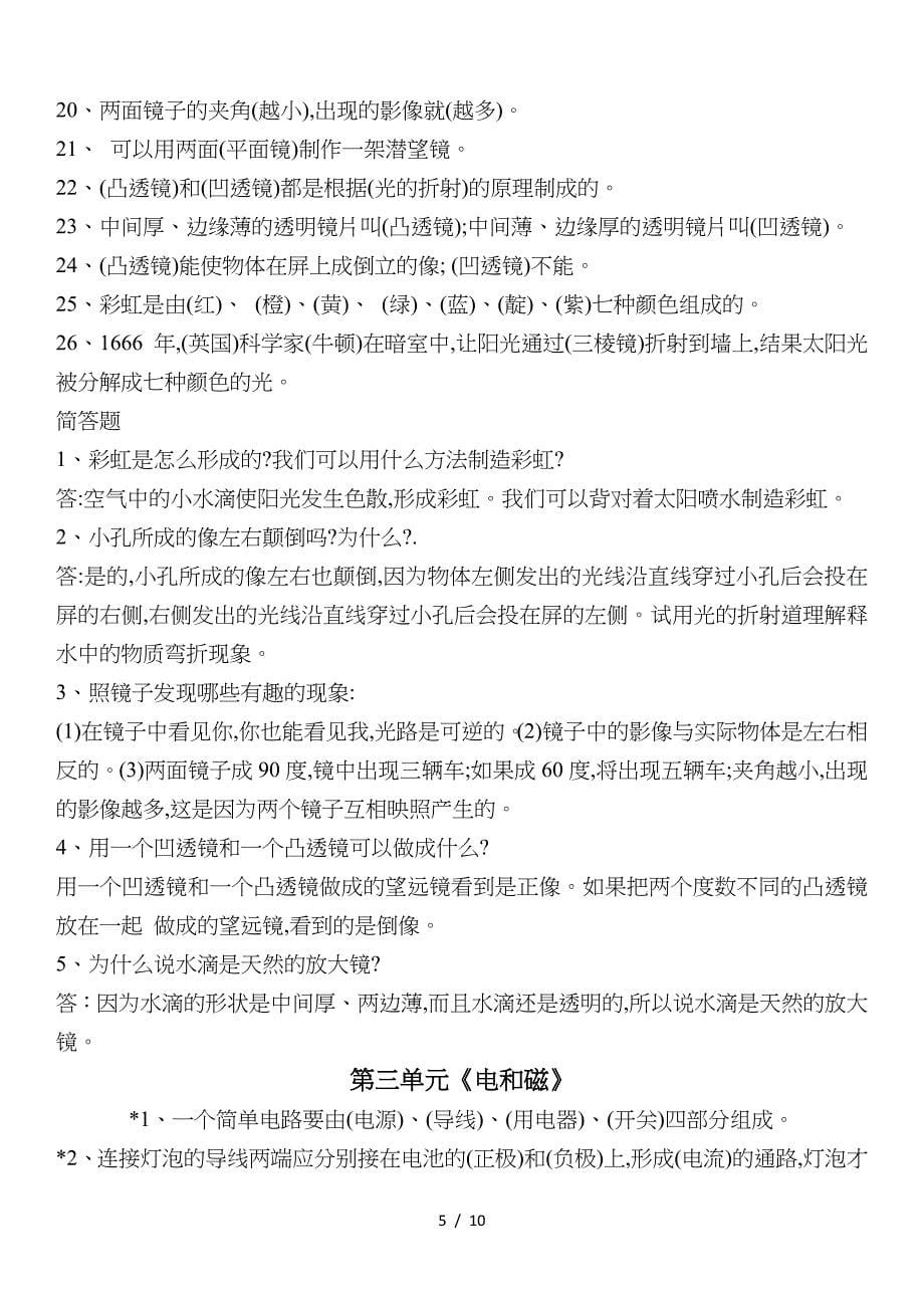 苏教版五年级上册科学各单元知识点.doc_第5页