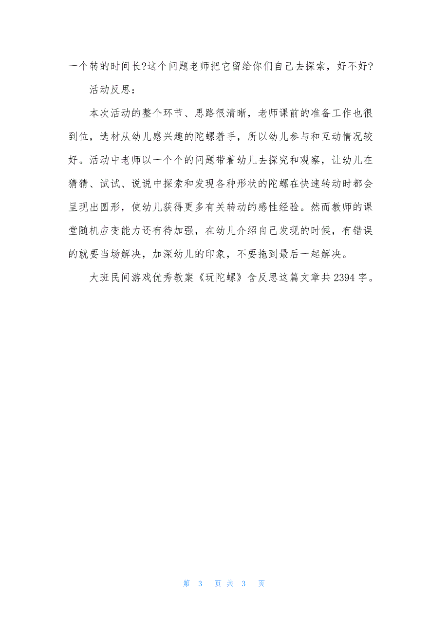 幼儿园大班民间游戏优秀教案《玩陀螺》含反思.docx_第3页