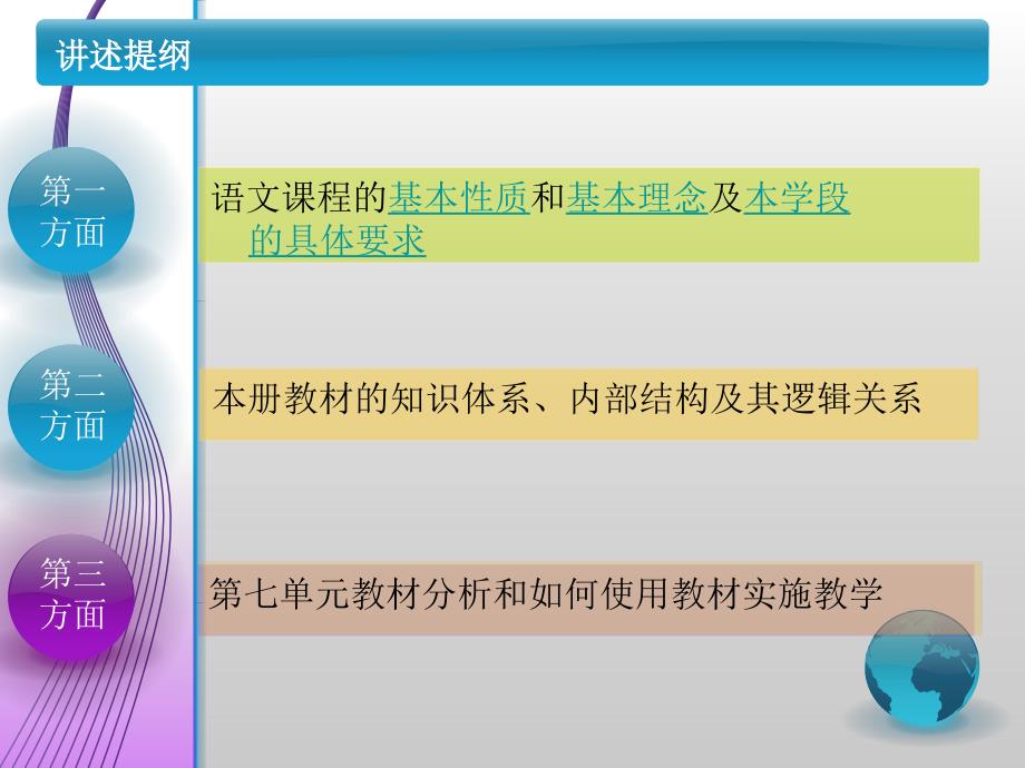 义务教育课程标准实验教科书语文三年级下册第七单元教材分析_第4页