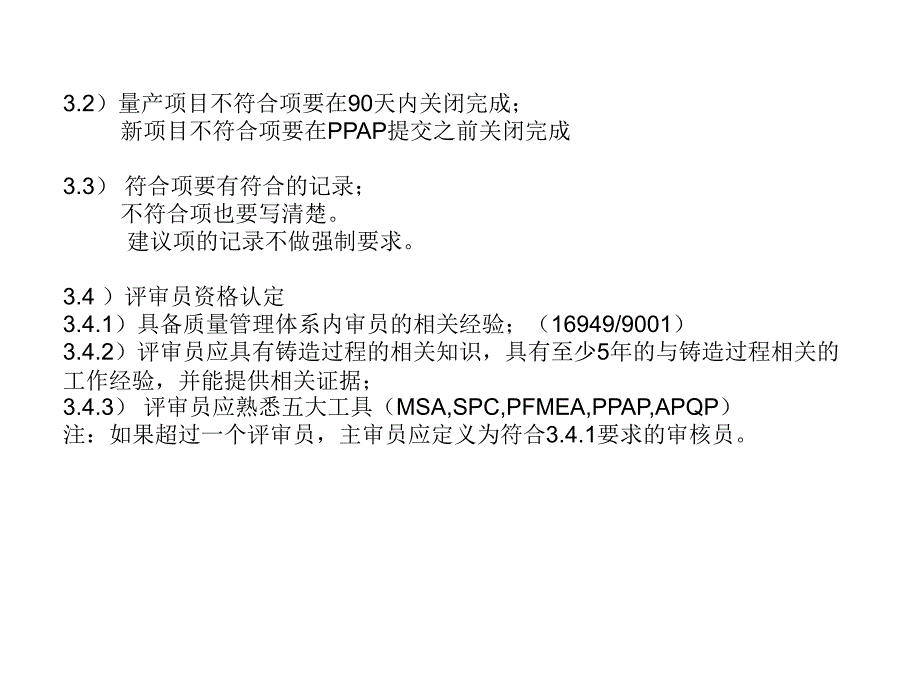 CQI-27铸造系统评估培训资料ppt课件_第3页