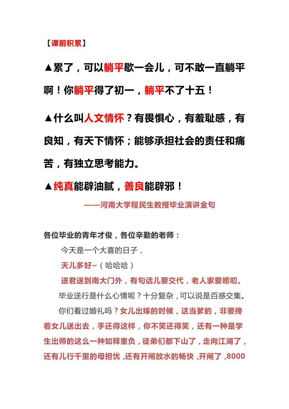 励志而接地气河南大学教授毕业演讲金句频出、火爆全网！.docx_第1页