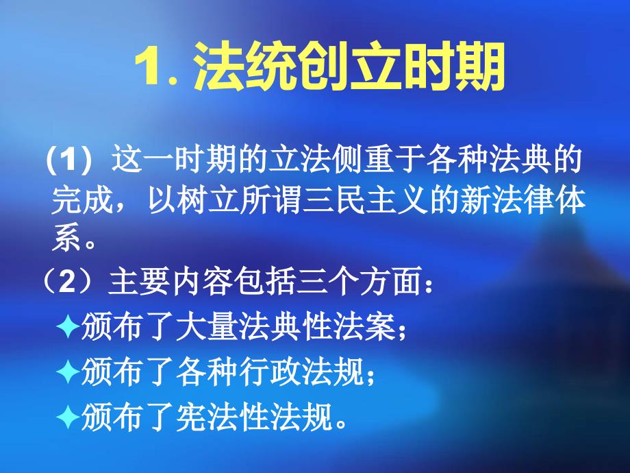 第十二讲：中华民国南京国民政府-中国法制史ppt课件_第3页