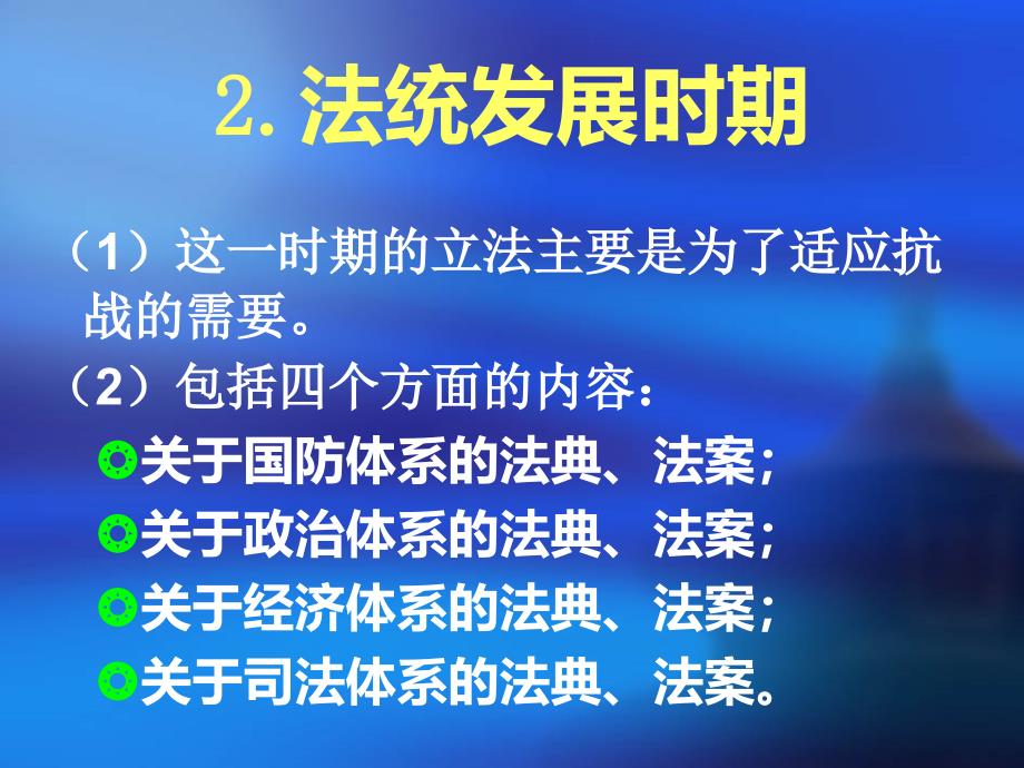 第十二讲：中华民国南京国民政府-中国法制史ppt课件_第4页