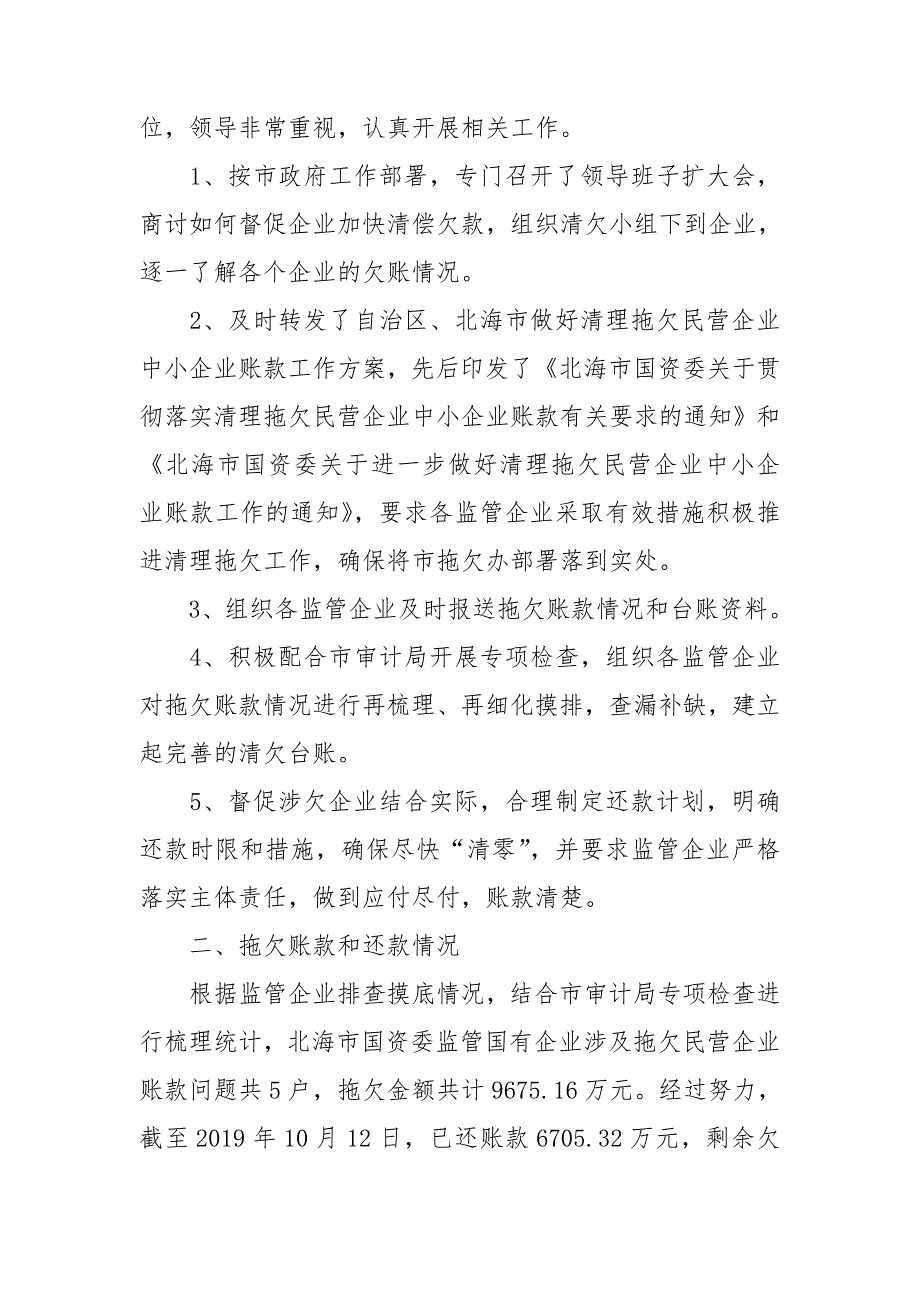 关于落实清理拖欠民营企业中小企业账款工作自查情况报告.doc_第3页