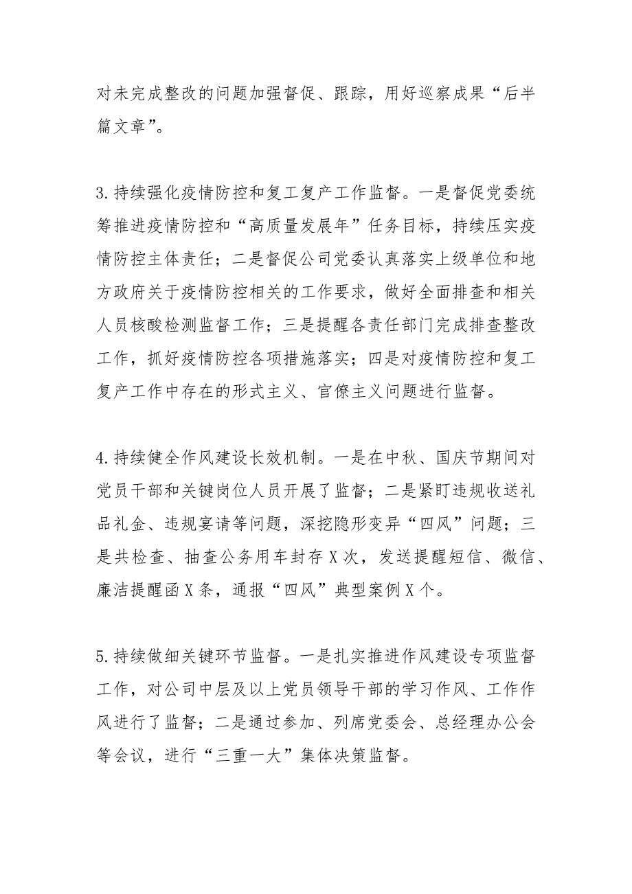 2021年年三季度公司纪委纪检工作总结_第2页