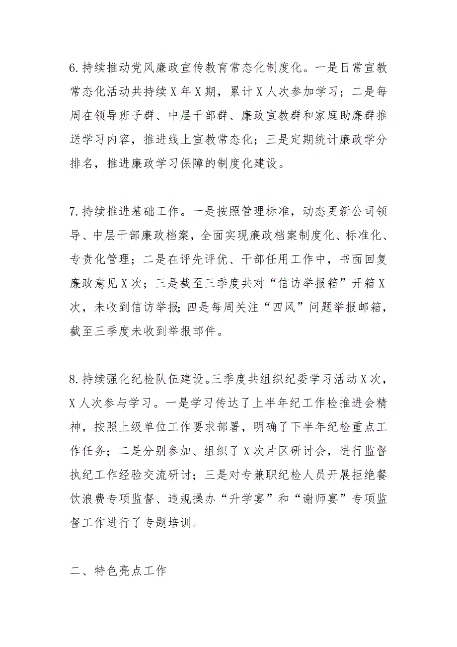 2021年年三季度公司纪委纪检工作总结_第3页