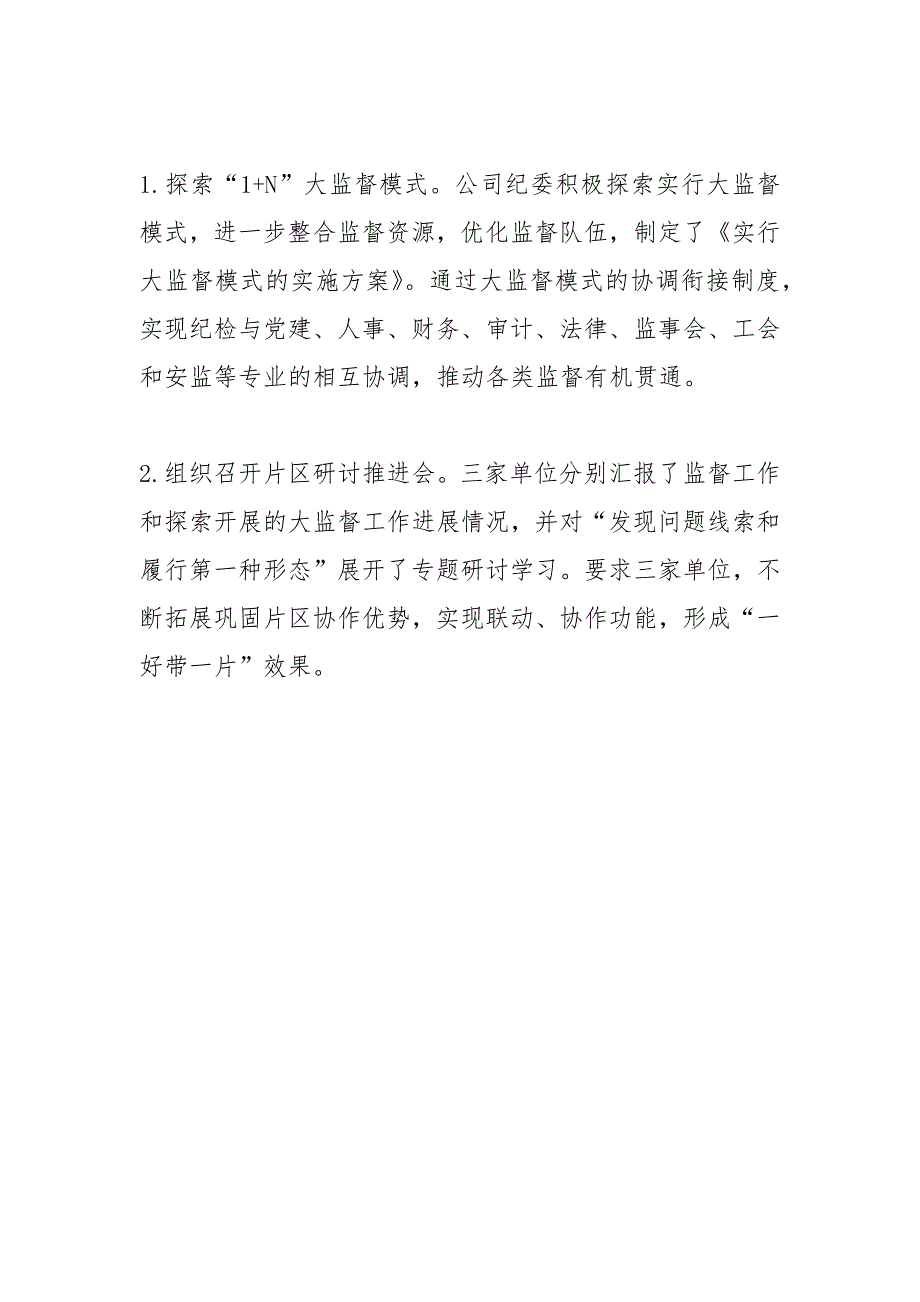 2021年年三季度公司纪委纪检工作总结_第4页