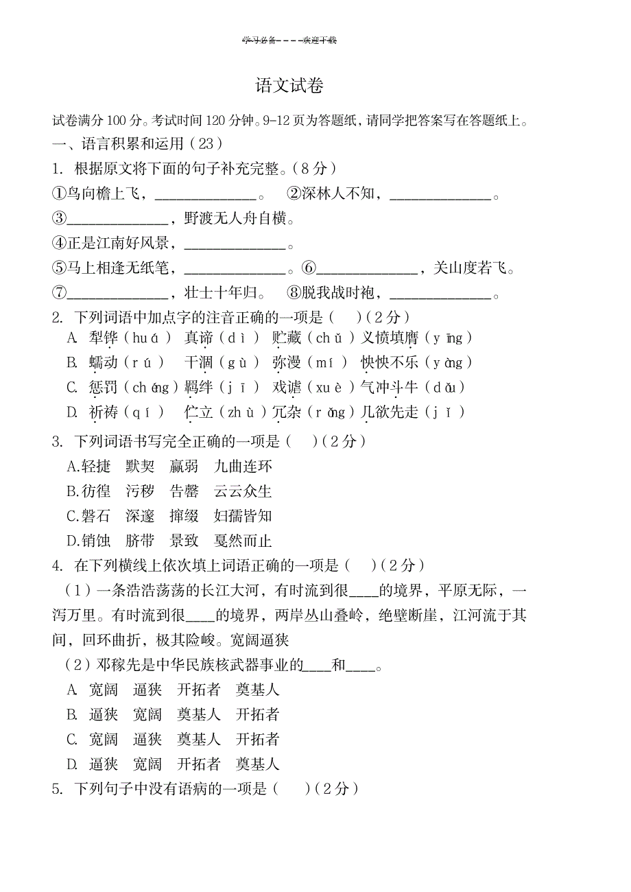 2023年七年级下册数学_第1页