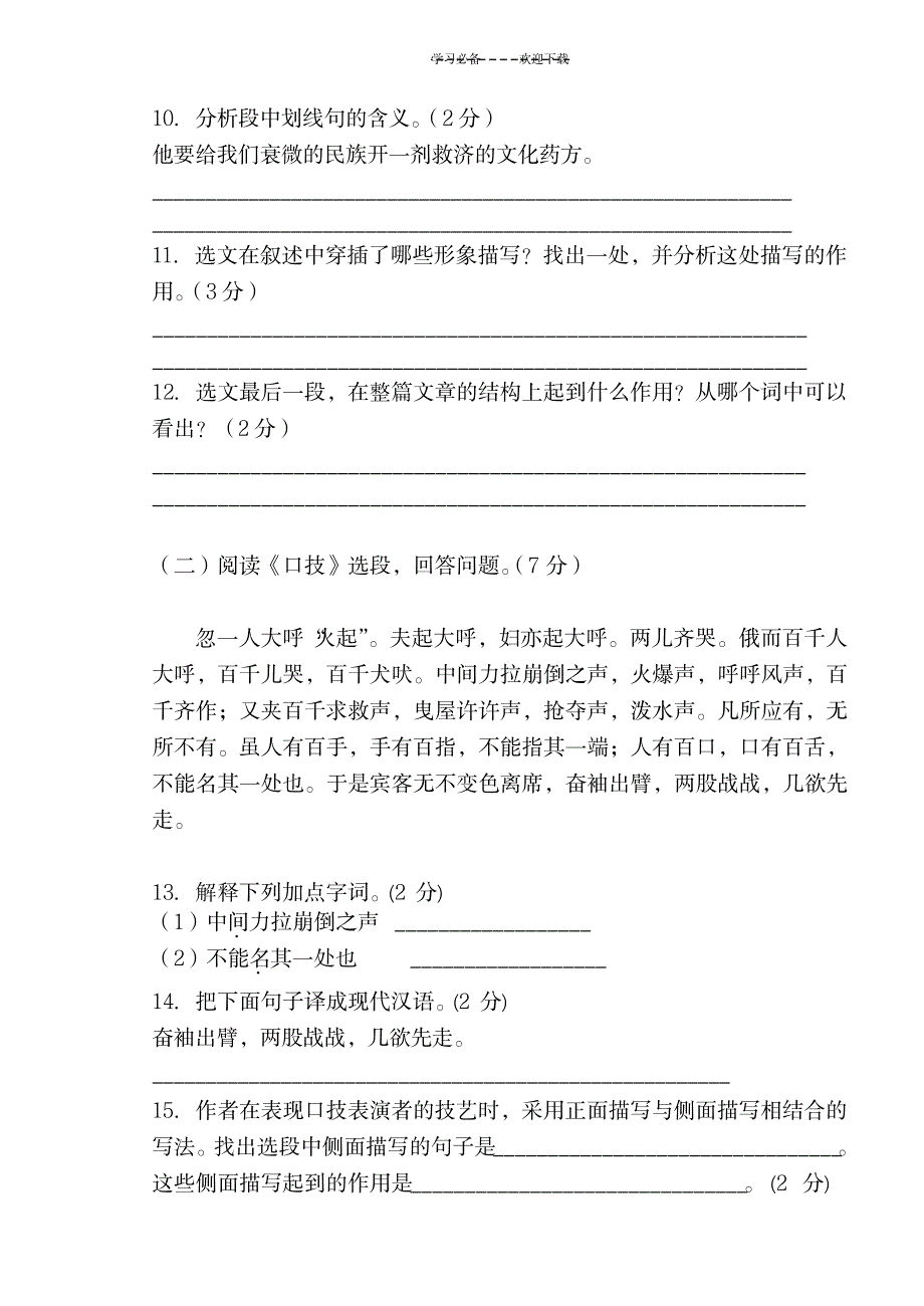 2023年七年级下册数学_第4页