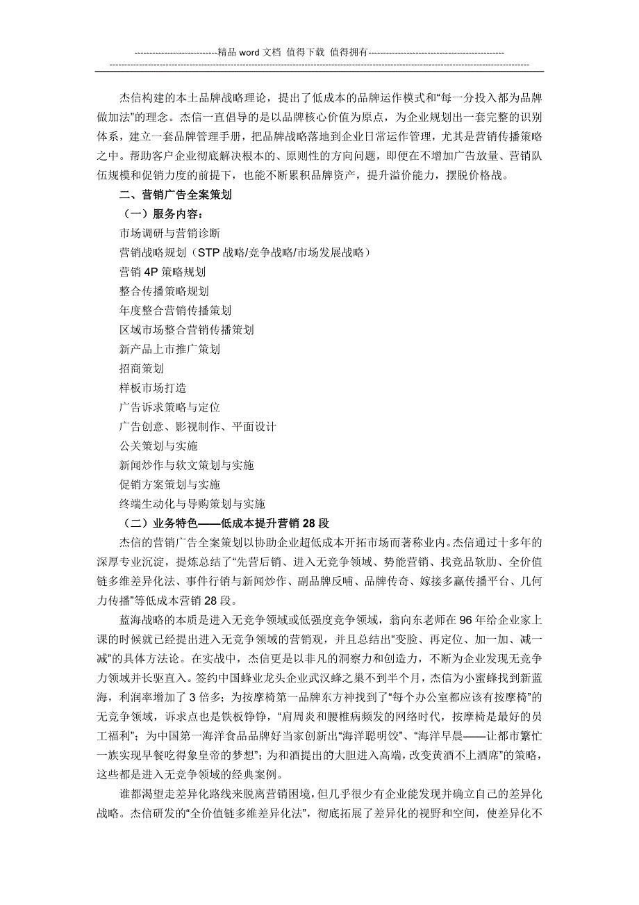 国内最好的营销策划公司.docx_第3页