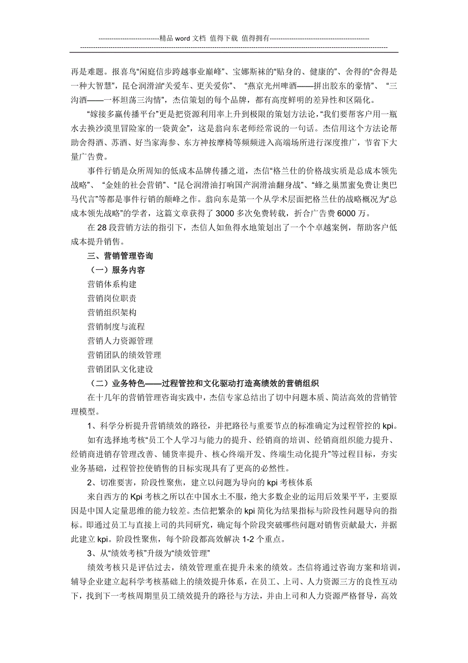 国内最好的营销策划公司.docx_第4页