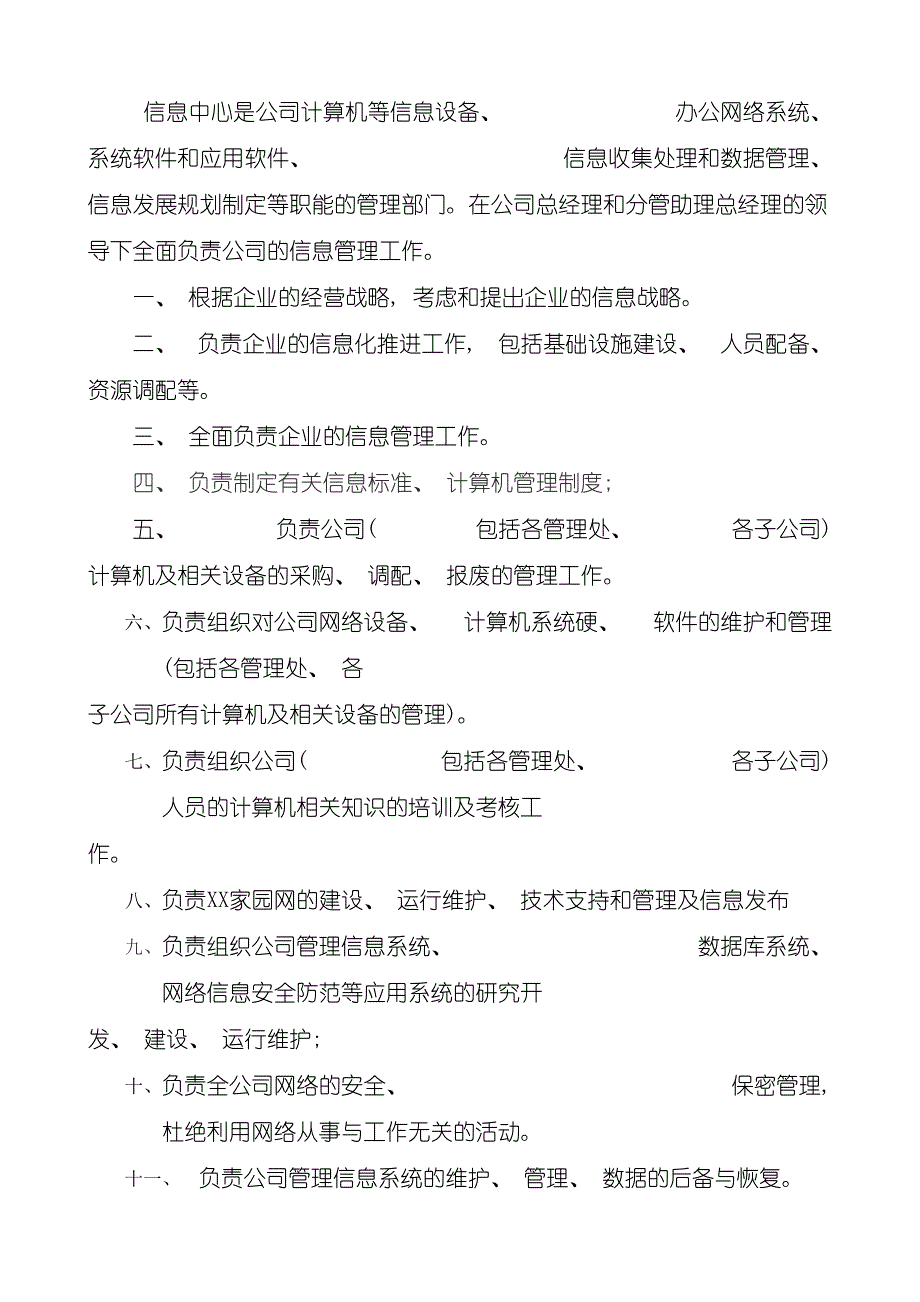 物业公司信息工作管理手册模板.doc_第4页