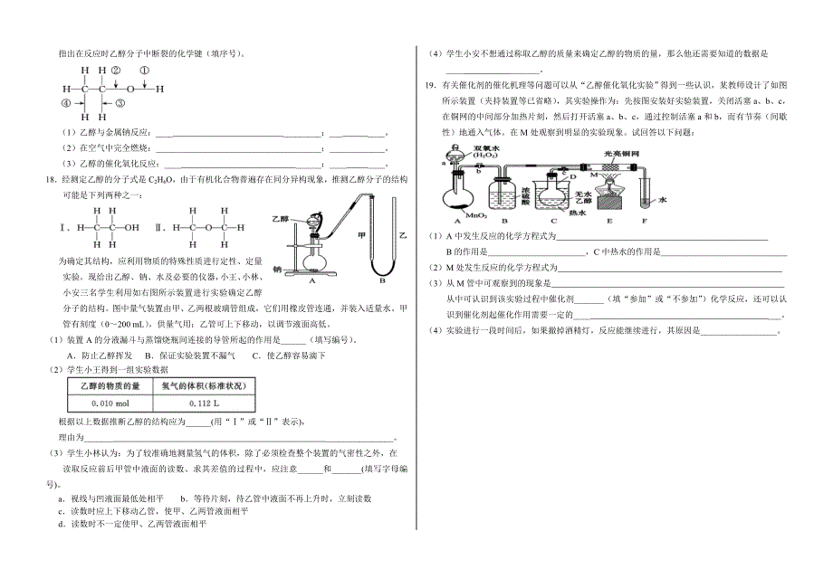 乙醇 教案 练习题.doc_第3页