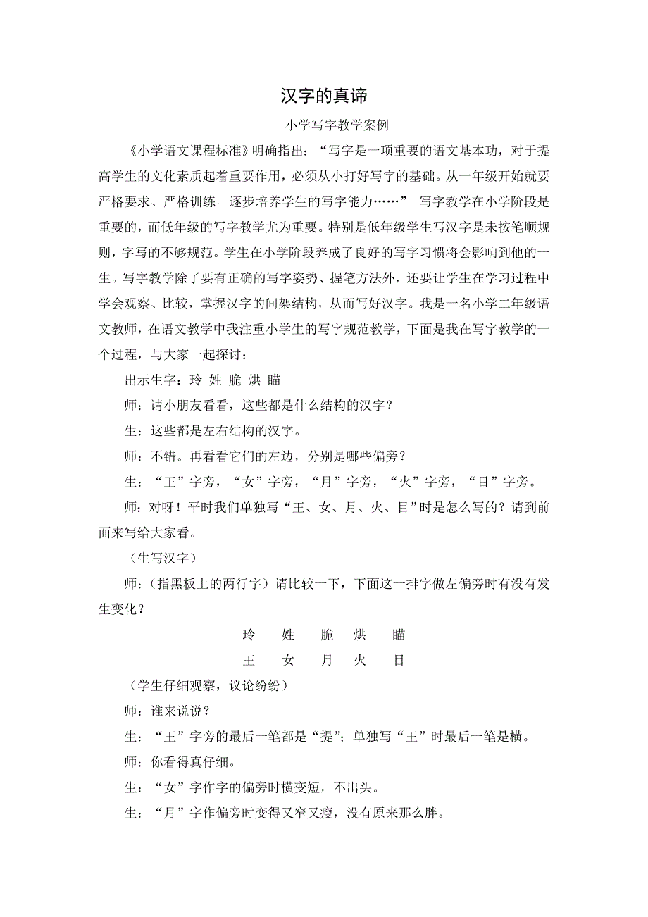 邹娅写字教学案例.doc_第1页