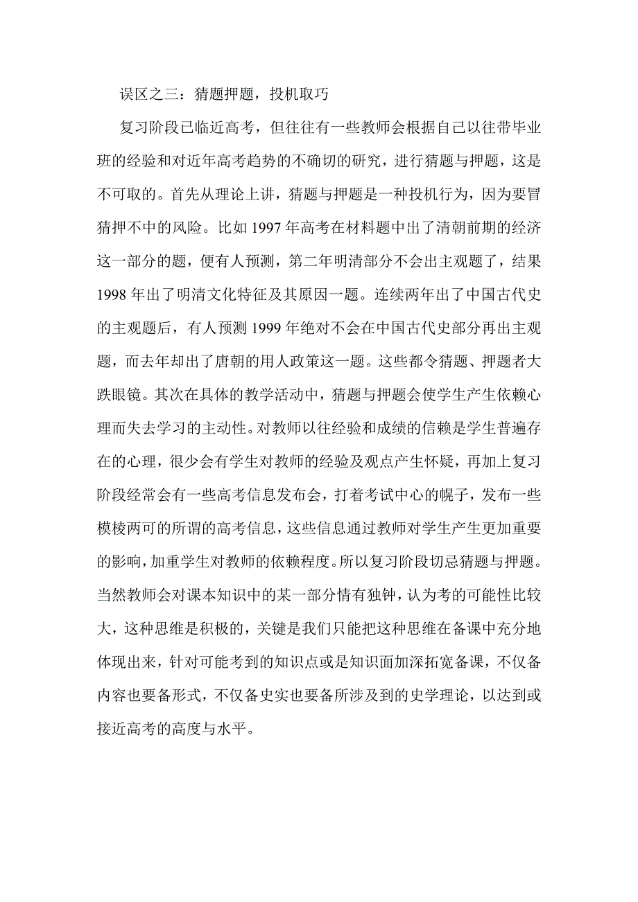 走出历史复习的误区.doc_第3页